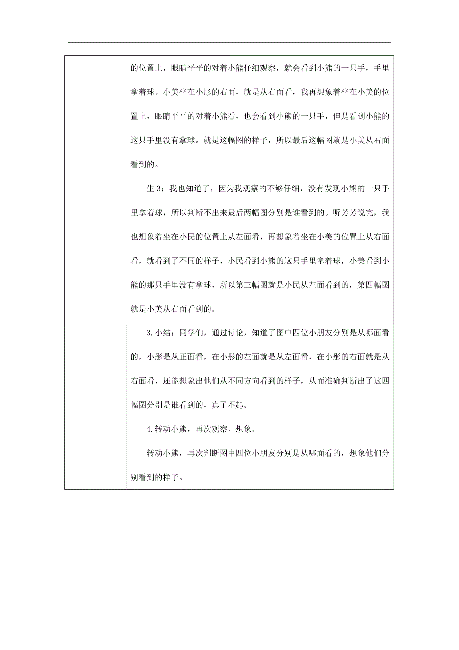 2024年小学数学二年级上册【数学(北京版)】观察物体-1教学设计_第4页