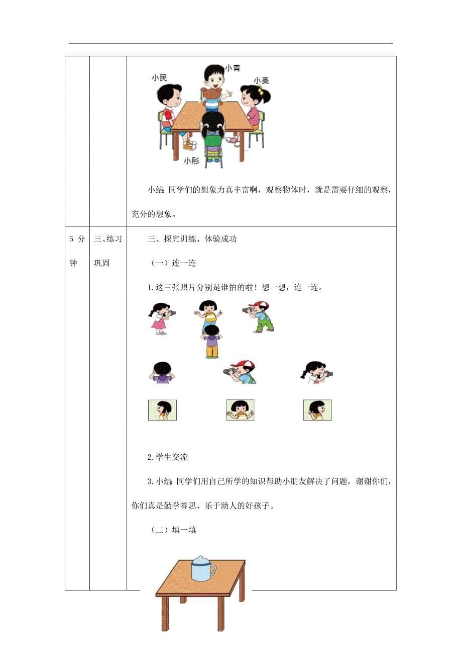 2024年小学数学二年级上册【数学(北京版)】观察物体-1教学设计_第5页