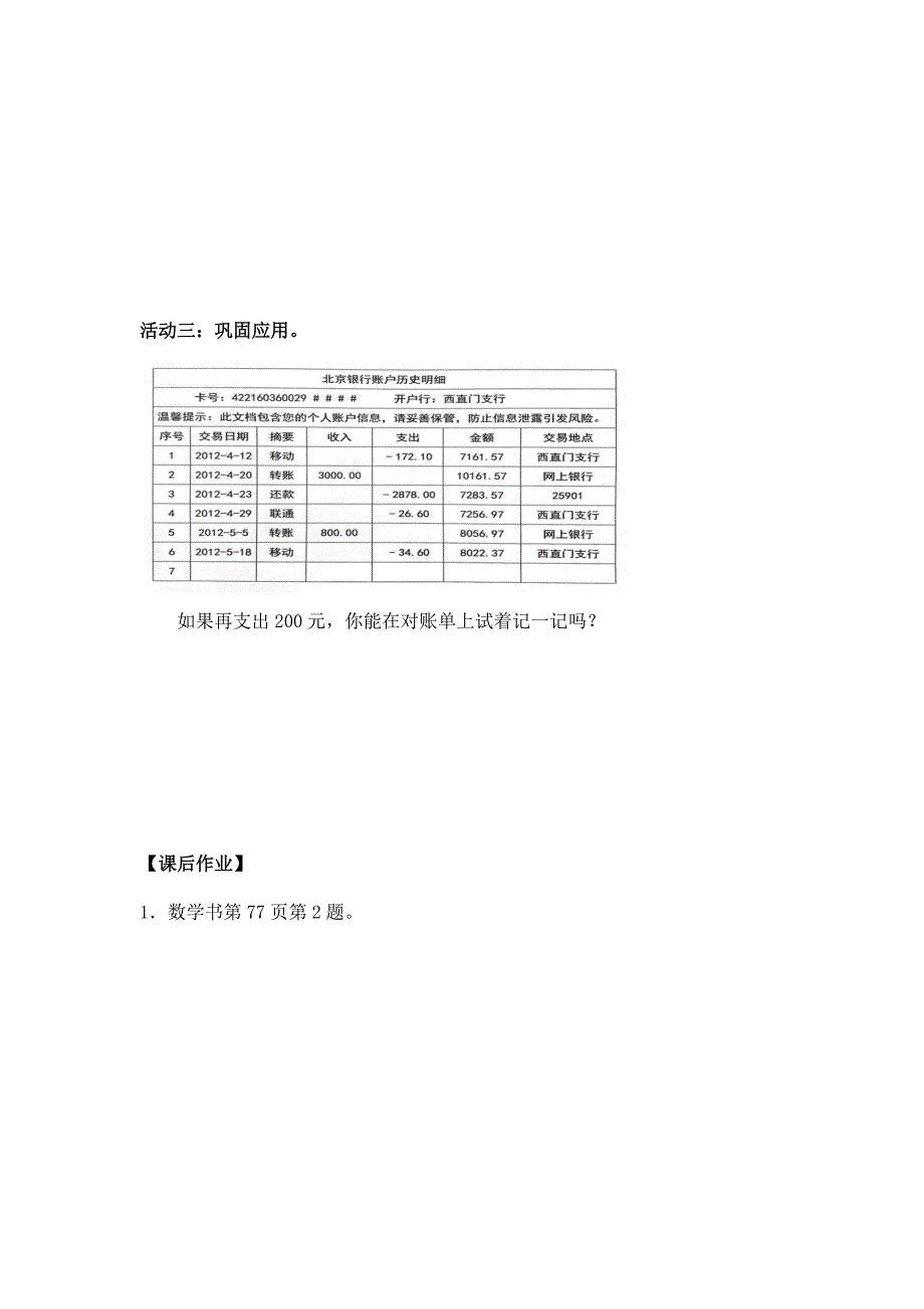 2024年小学四年级数学（北京版）-生活中的负数 第一课时-3学习任务单_第2页