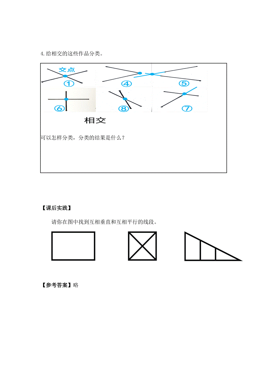 2024年小学四年级数学（北京版）-认识平行与相交-3学习任务单_第3页
