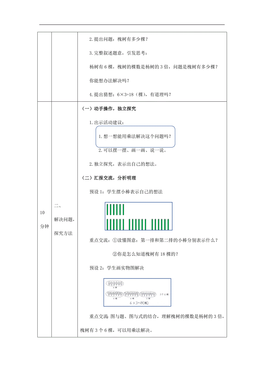 2024年小学数学二年级上册【数学(北京版)】解决问题(一)-1教学设计_第2页