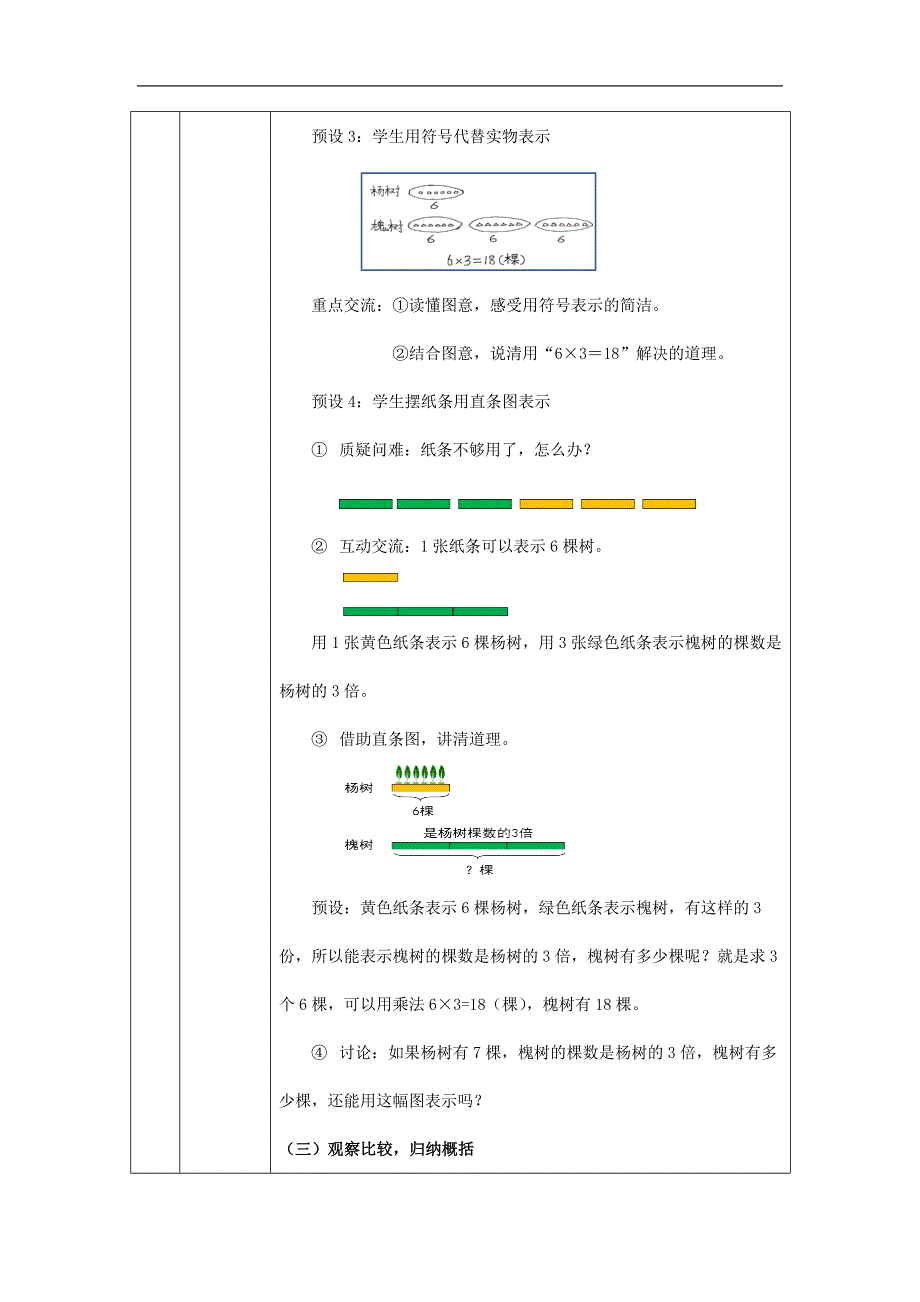 2024年小学数学二年级上册【数学(北京版)】解决问题(一)-1教学设计_第3页