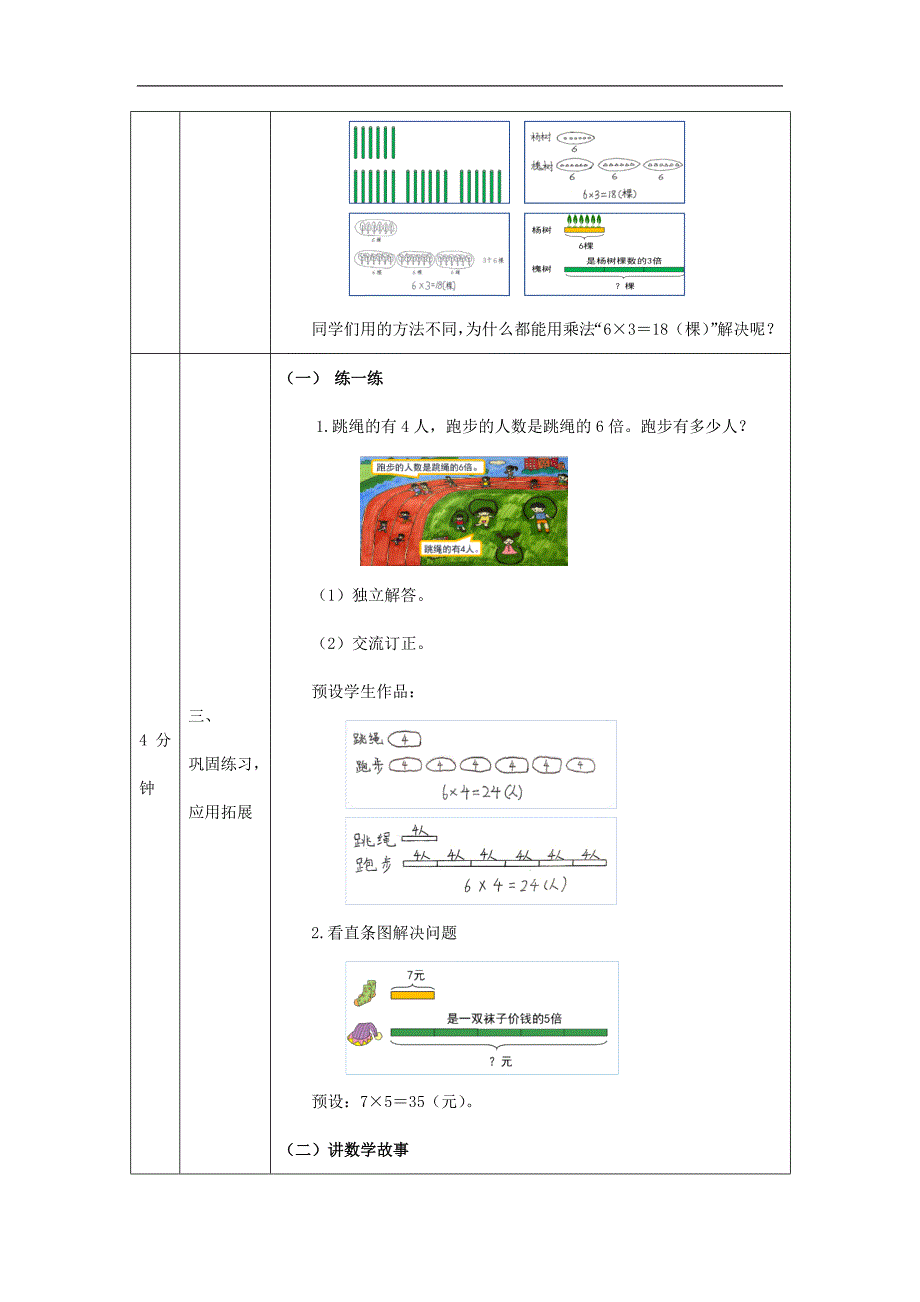 2024年小学数学二年级上册【数学(北京版)】解决问题(一)-1教学设计_第4页