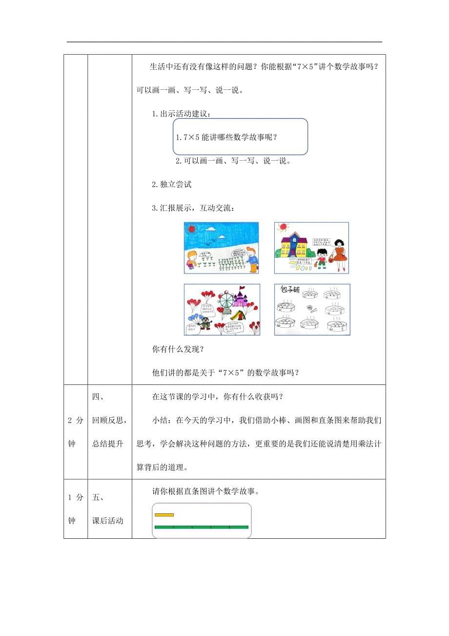 2024年小学数学二年级上册【数学(北京版)】解决问题(一)-1教学设计_第5页