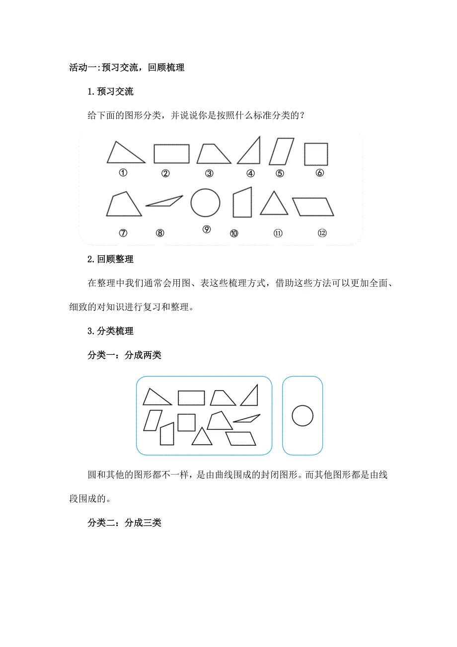 2024年小学六年级数学（北京版）-平面图形的特征复习（一）-1教案_第2页