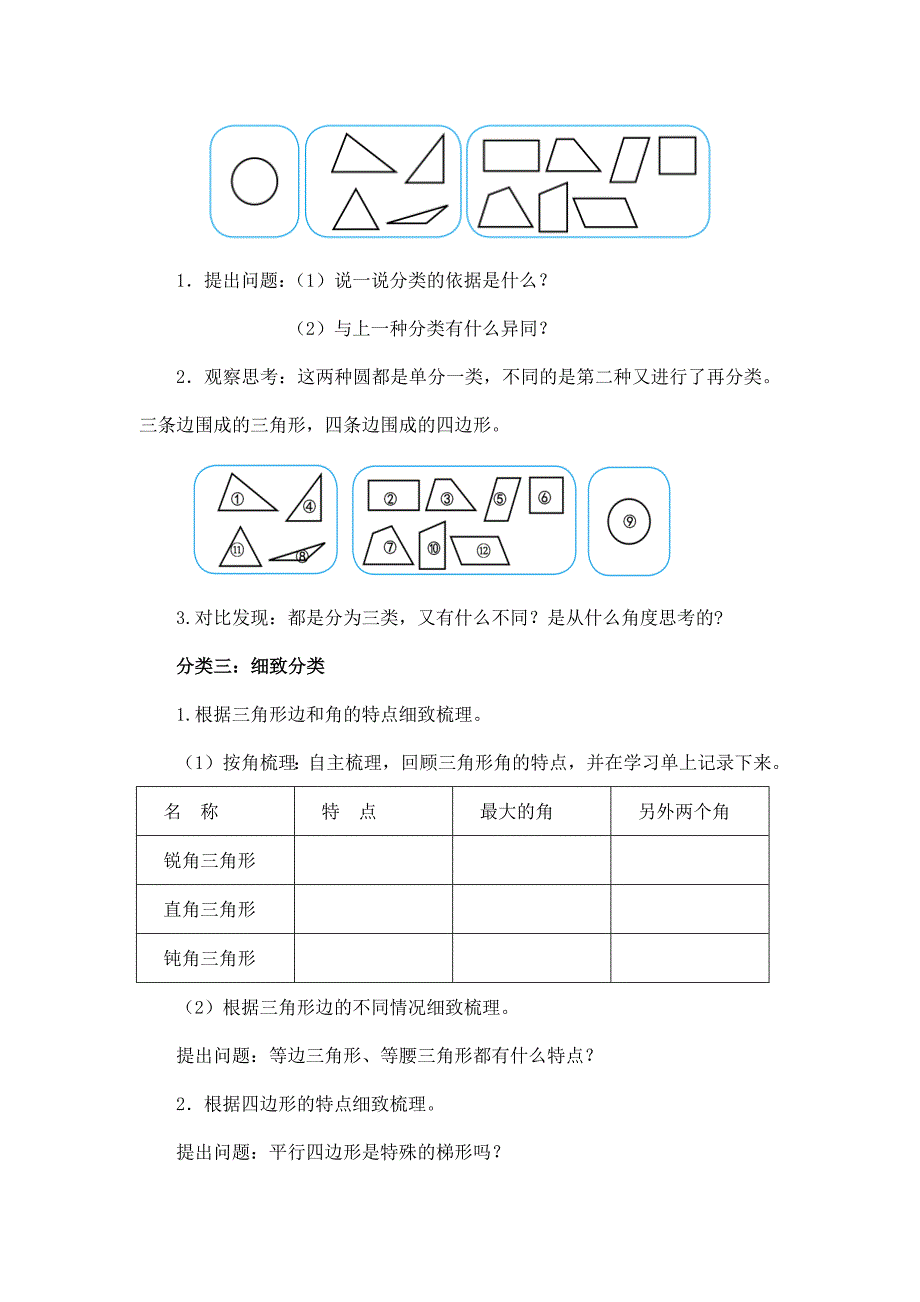 2024年小学六年级数学（北京版）-平面图形的特征复习（一）-1教案_第3页