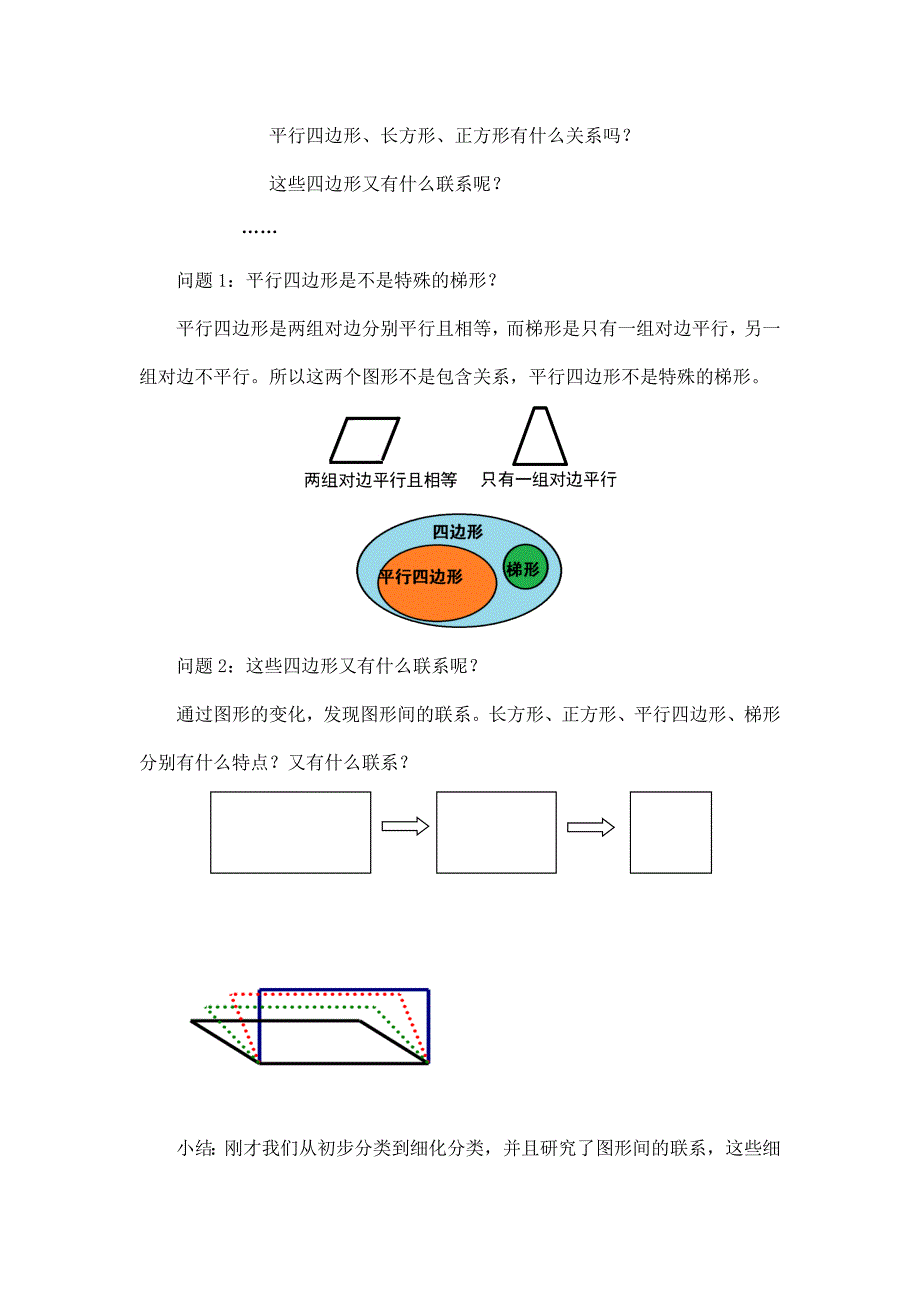 2024年小学六年级数学（北京版）-平面图形的特征复习（一）-1教案_第4页