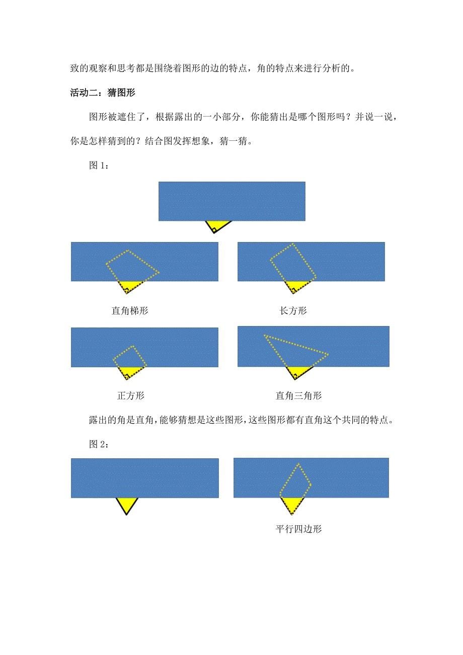 2024年小学六年级数学（北京版）-平面图形的特征复习（一）-1教案_第5页