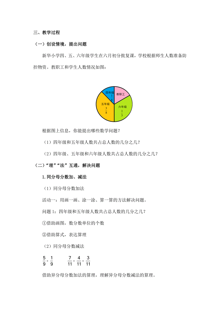 2025年小学五年级数学（北京版）-分数加、减法（一）-1教案_第2页