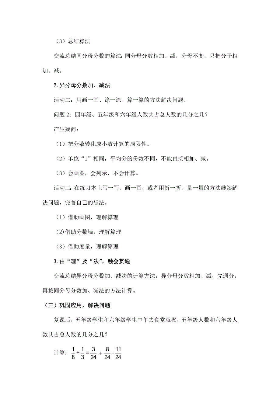 2025年小学五年级数学（北京版）-分数加、减法（一）-1教案_第3页