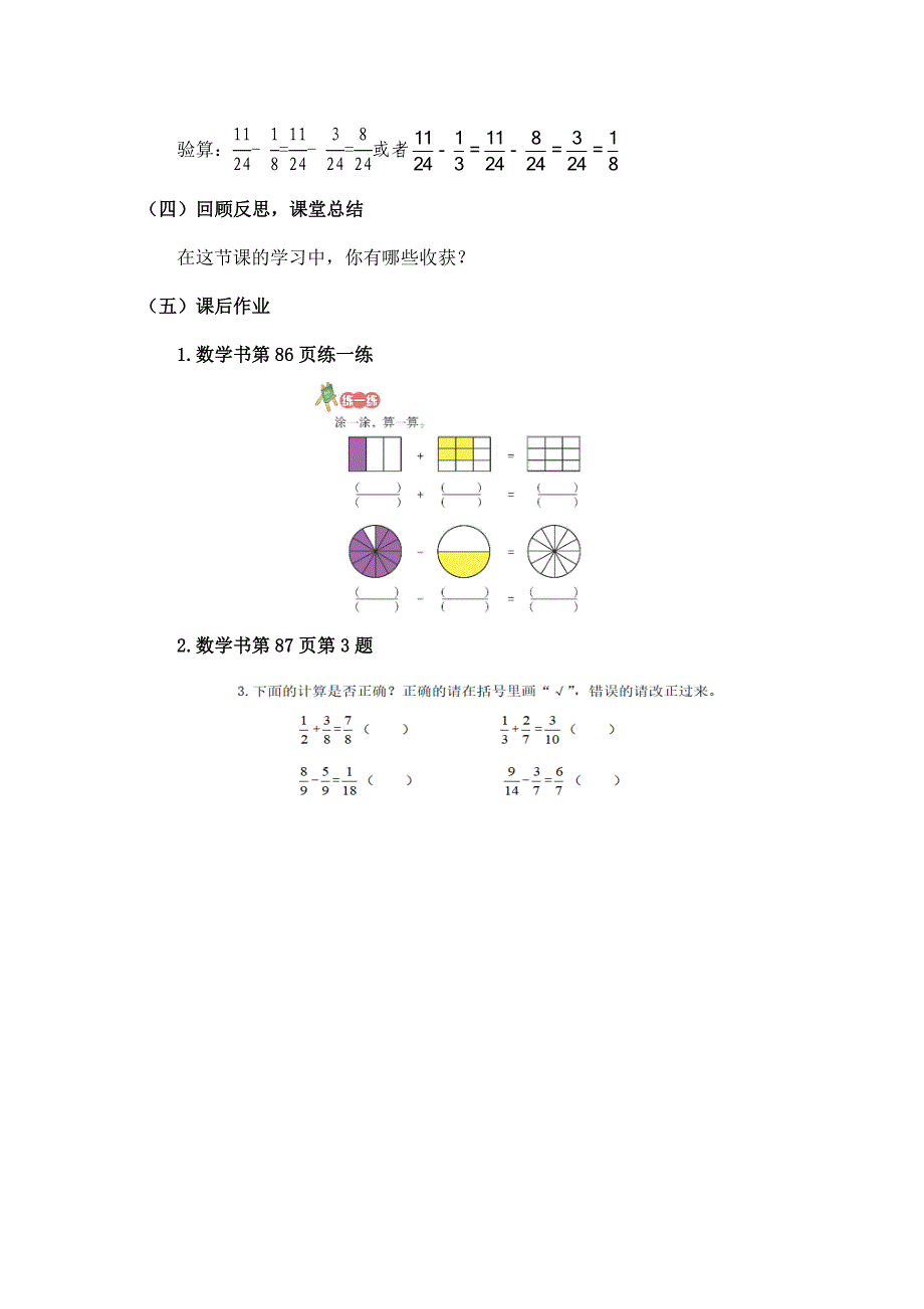 2025年小学五年级数学（北京版）-分数加、减法（一）-1教案_第4页