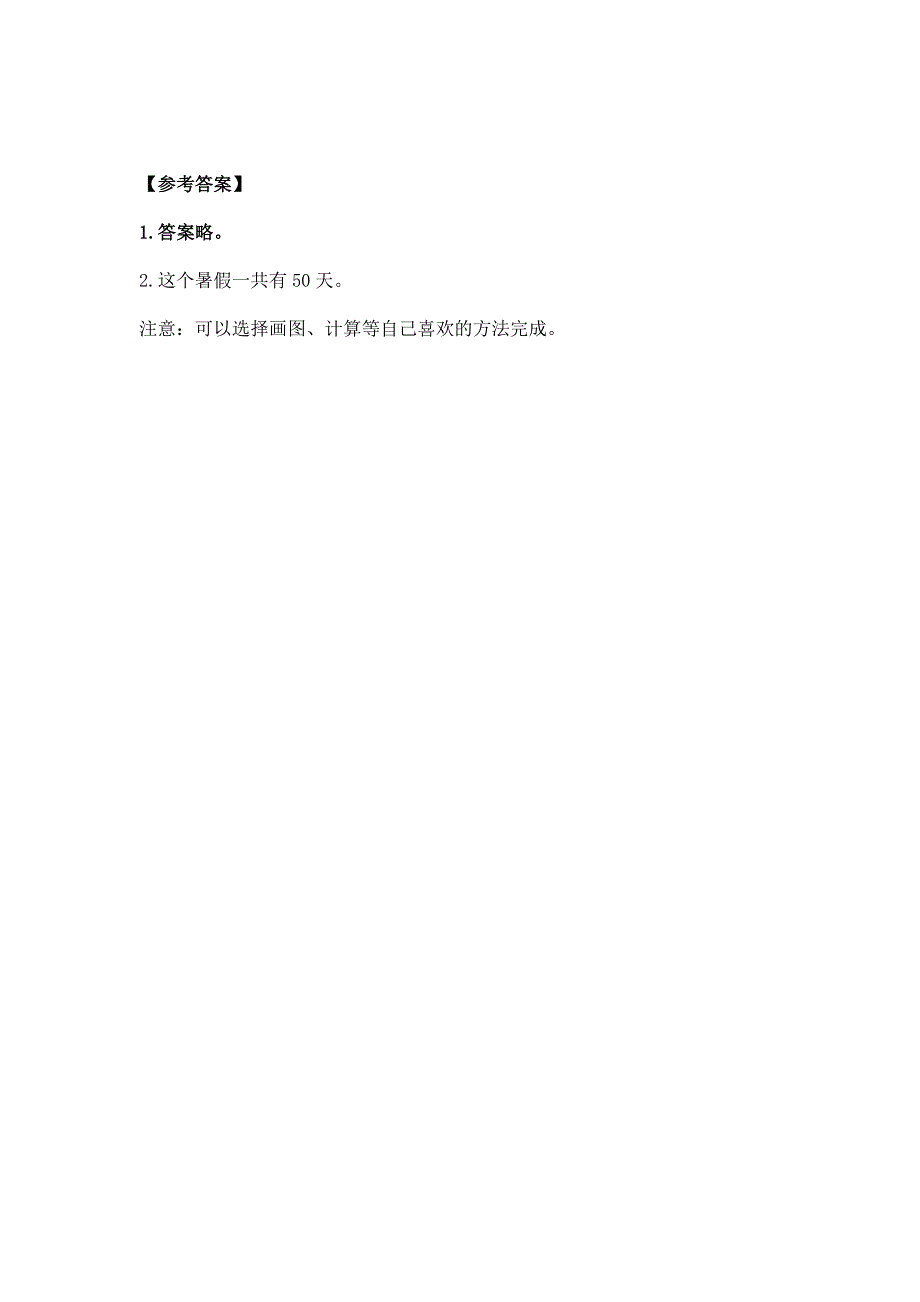 2024年小学数学三年级数学（北京版）-解决问题——《年、月、日》的练习-3学习任务单_第3页