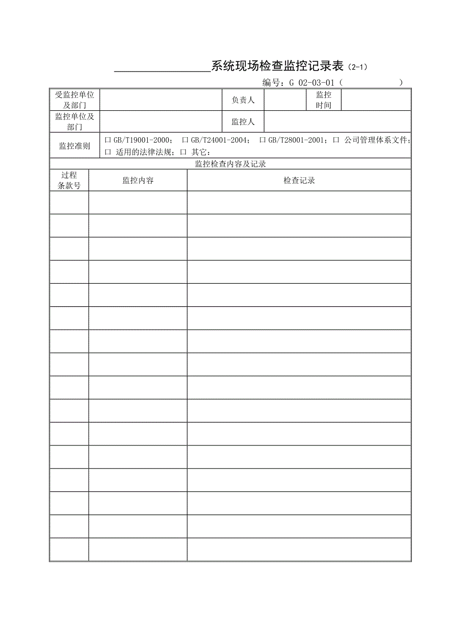 01通用管理卷表样_第1页