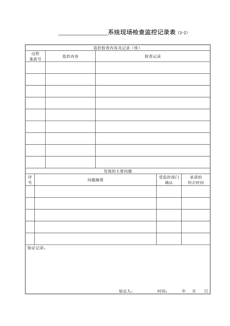 01通用管理卷表样_第2页