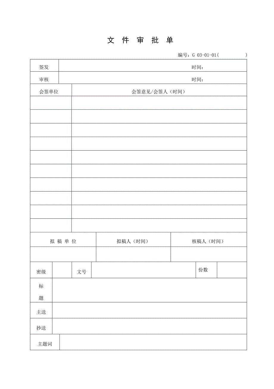 01通用管理卷表样_第3页