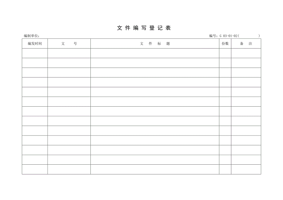 01通用管理卷表样_第4页