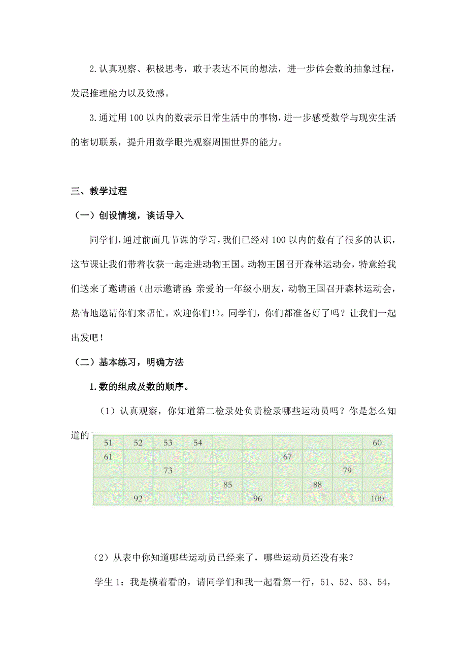 2024年小学数学一年级下册(北京版)-100以内数的顺序和大小比较练习-1教案_第2页