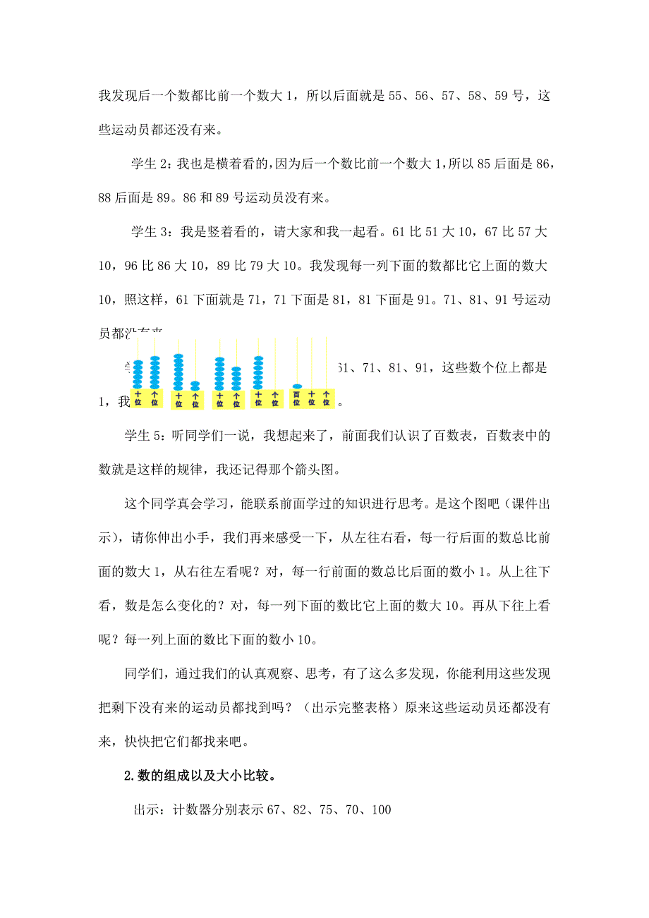 2024年小学数学一年级下册(北京版)-100以内数的顺序和大小比较练习-1教案_第3页