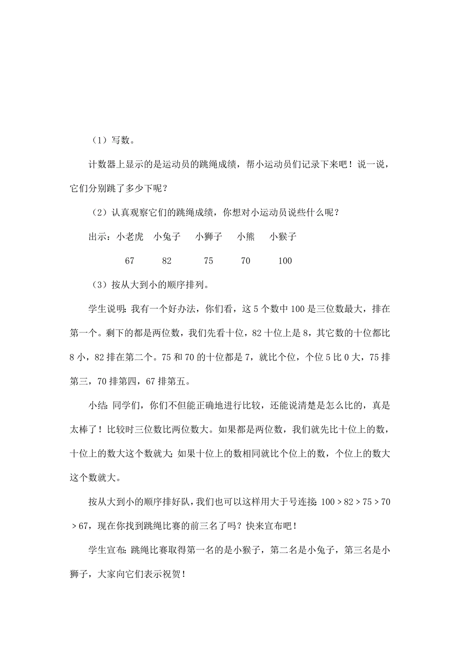 2024年小学数学一年级下册(北京版)-100以内数的顺序和大小比较练习-1教案_第4页