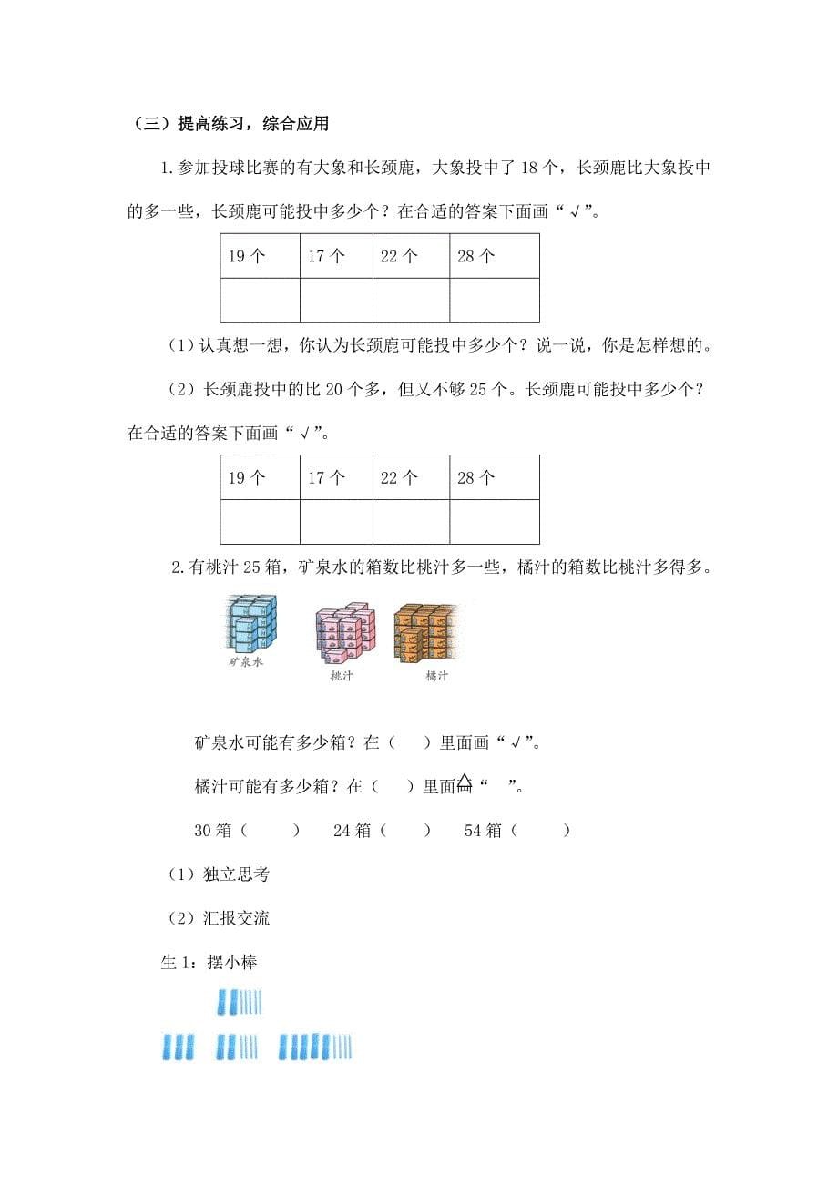 2024年小学数学一年级下册(北京版)-100以内数的顺序和大小比较练习-1教案_第5页