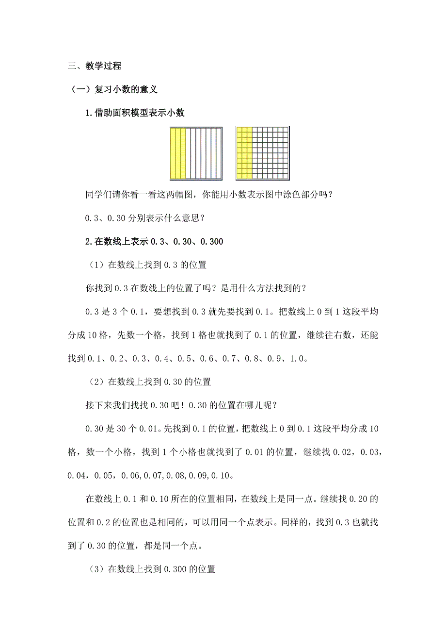 2024年小学四年级数学（北京版）-小数的整理与复习（二）-1教案_第2页