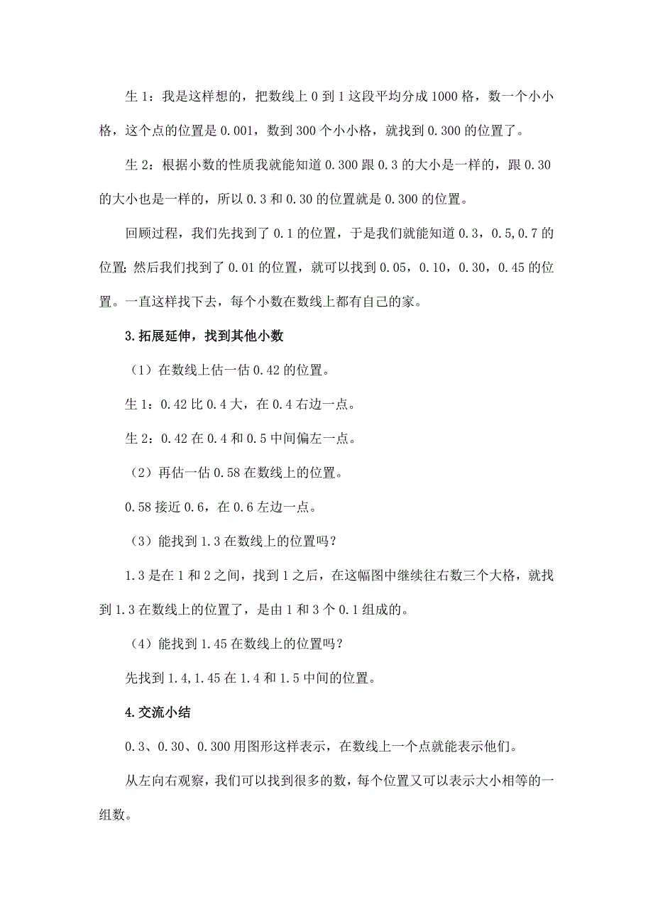 2024年小学四年级数学（北京版）-小数的整理与复习（二）-1教案_第3页