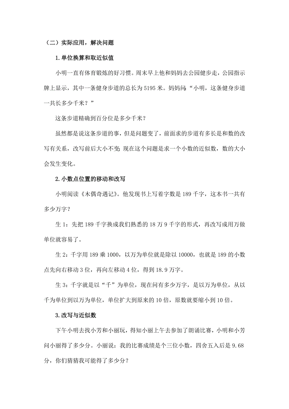 2024年小学四年级数学（北京版）-小数的整理与复习（二）-1教案_第4页