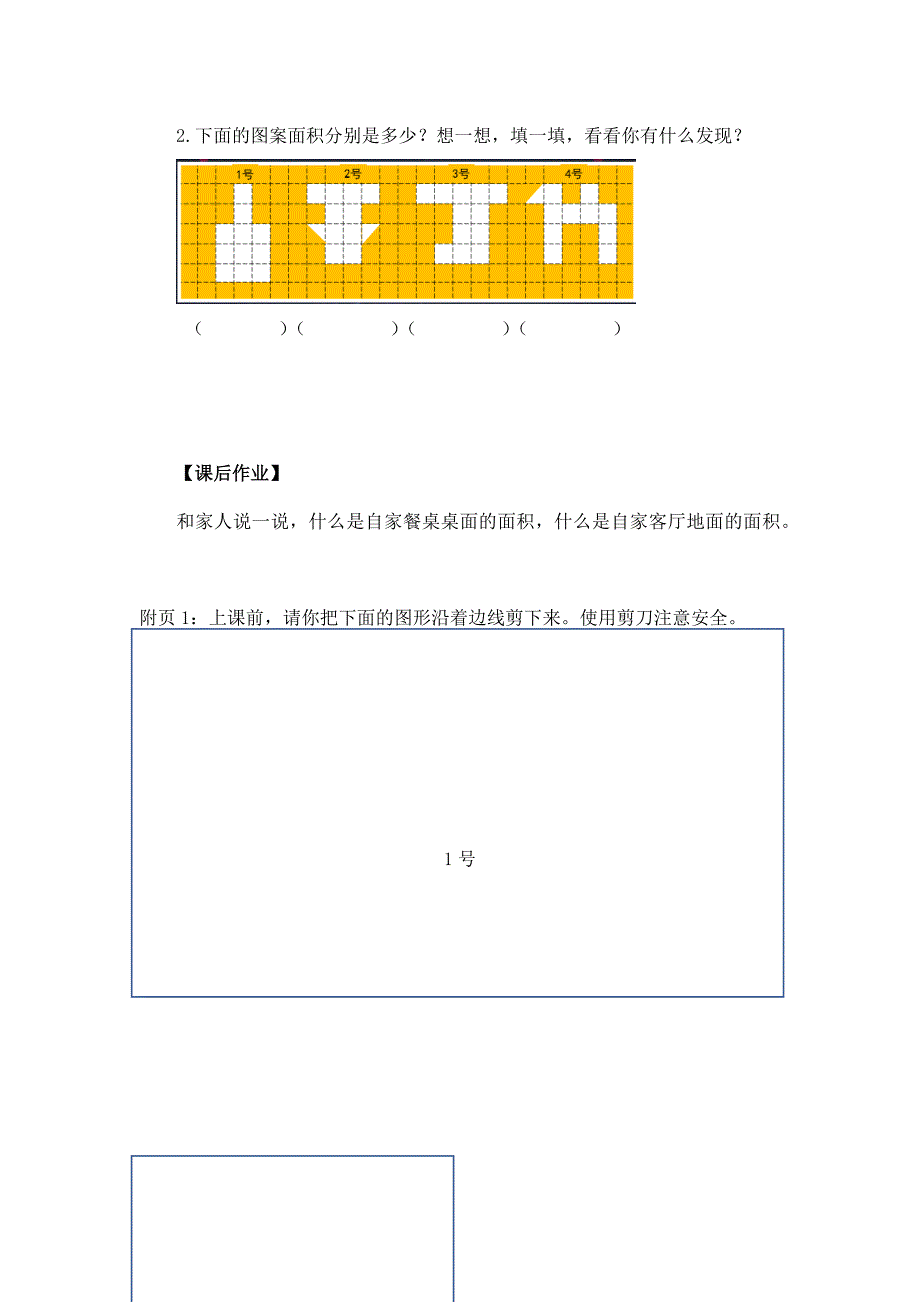 2024年小学三年级数学（北京版）-认识面积-3学习任务单_第3页