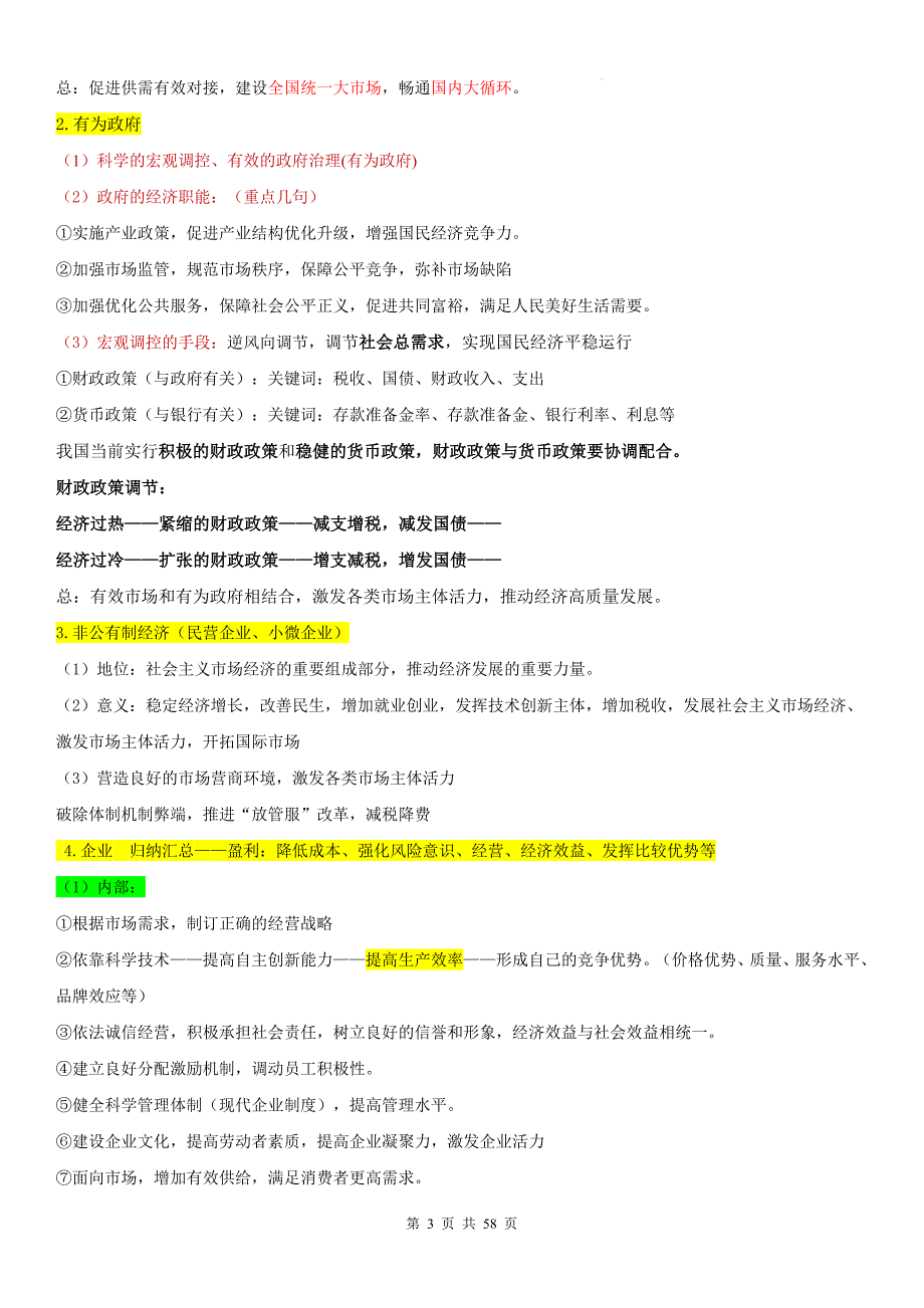 2025届高考政治一轮复习：统编版必修+选必修共7册重点知识与答题术语汇编_第3页