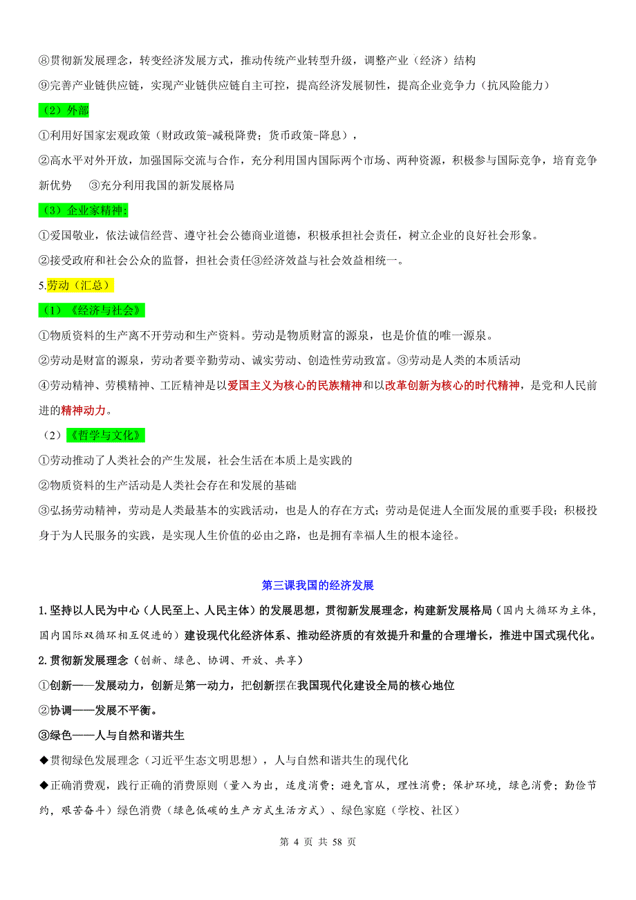 2025届高考政治一轮复习：统编版必修+选必修共7册重点知识与答题术语汇编_第4页