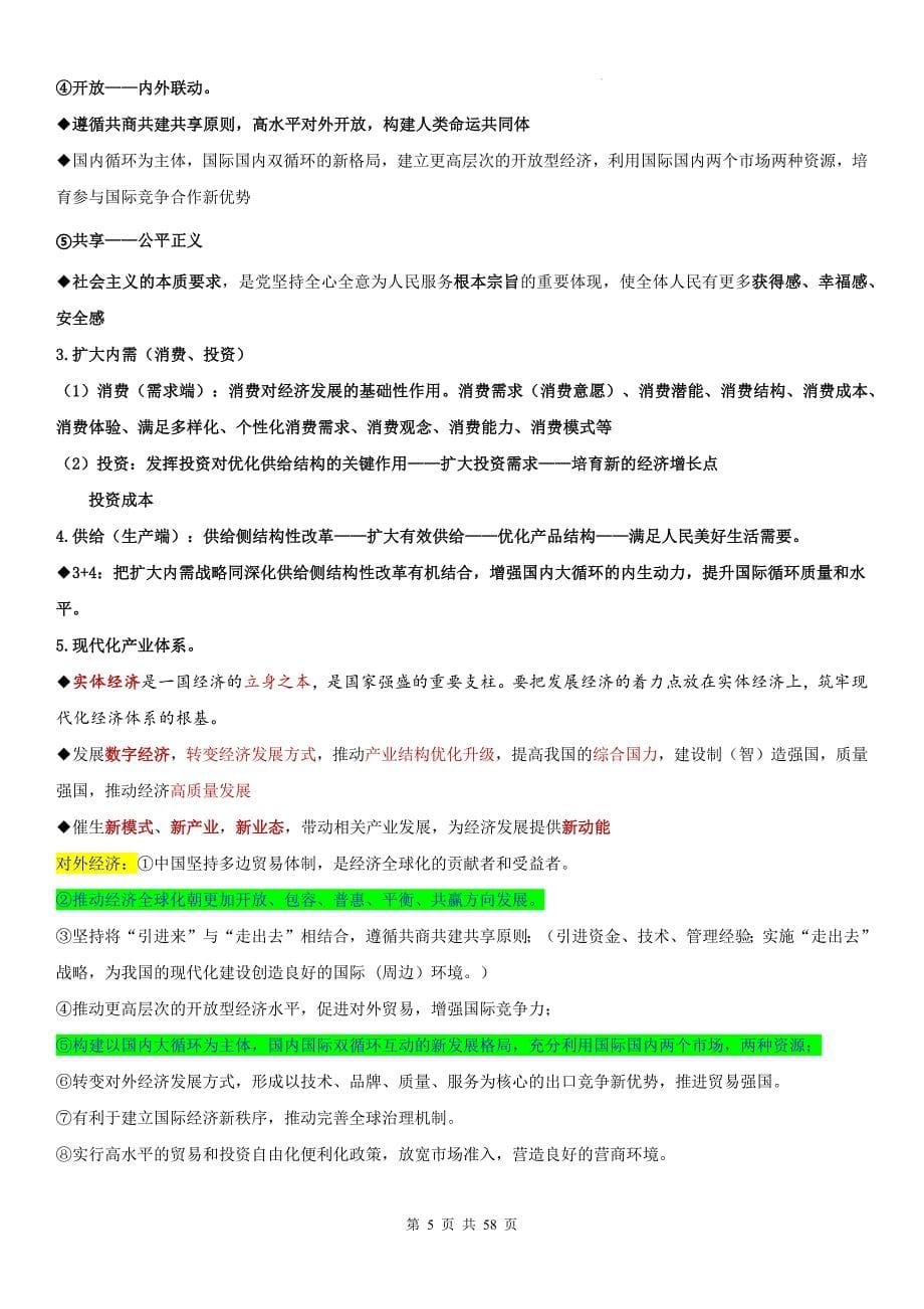 2025届高考政治一轮复习：统编版必修+选必修共7册重点知识与答题术语汇编_第5页