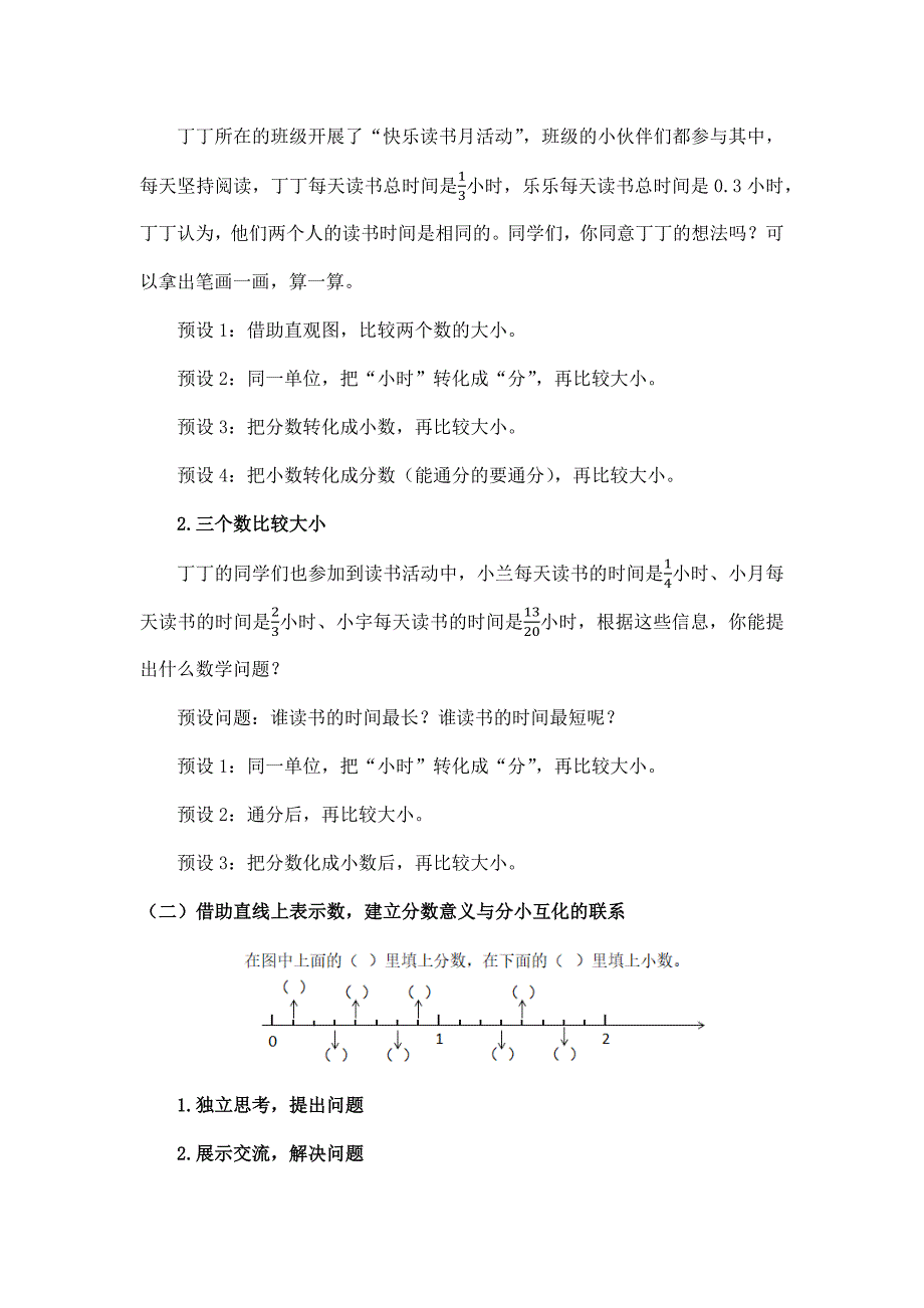 2025年小学五年级数学（北京版）-分数和小数的互化（二）-1教案_第2页