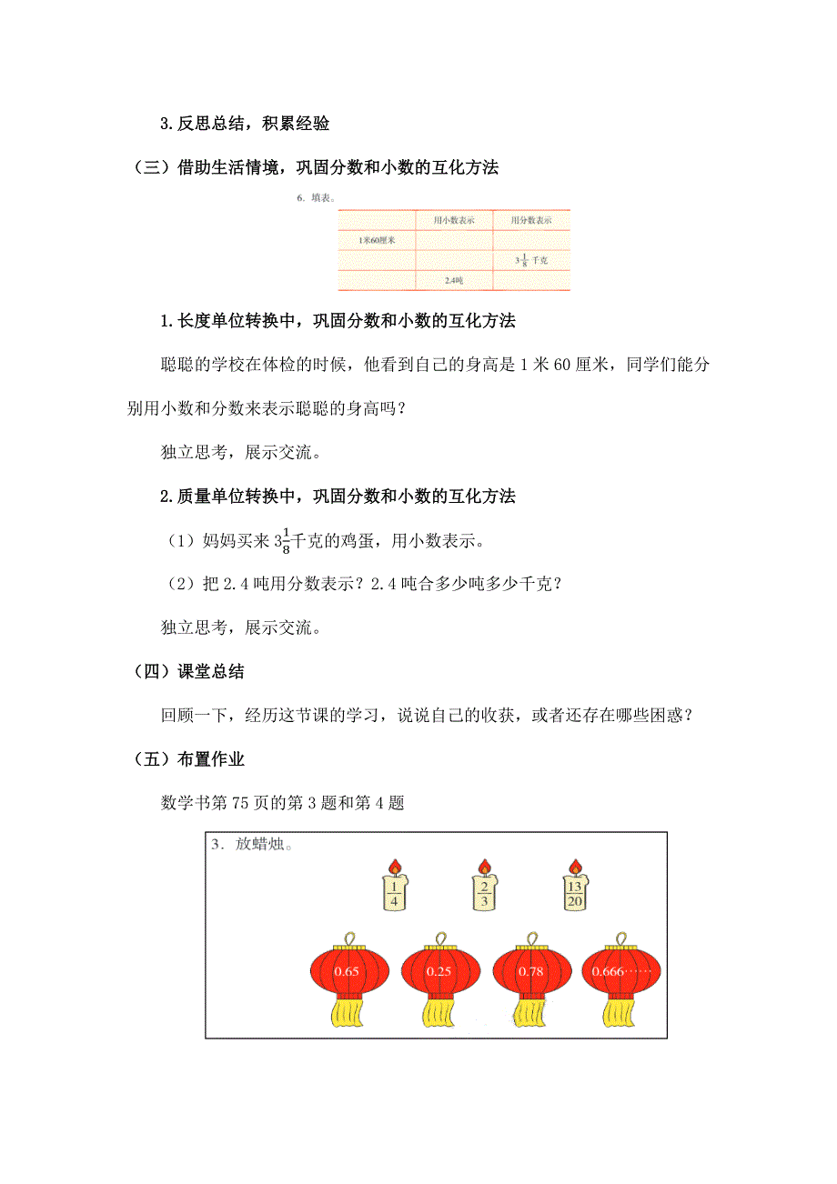 2025年小学五年级数学（北京版）-分数和小数的互化（二）-1教案_第3页