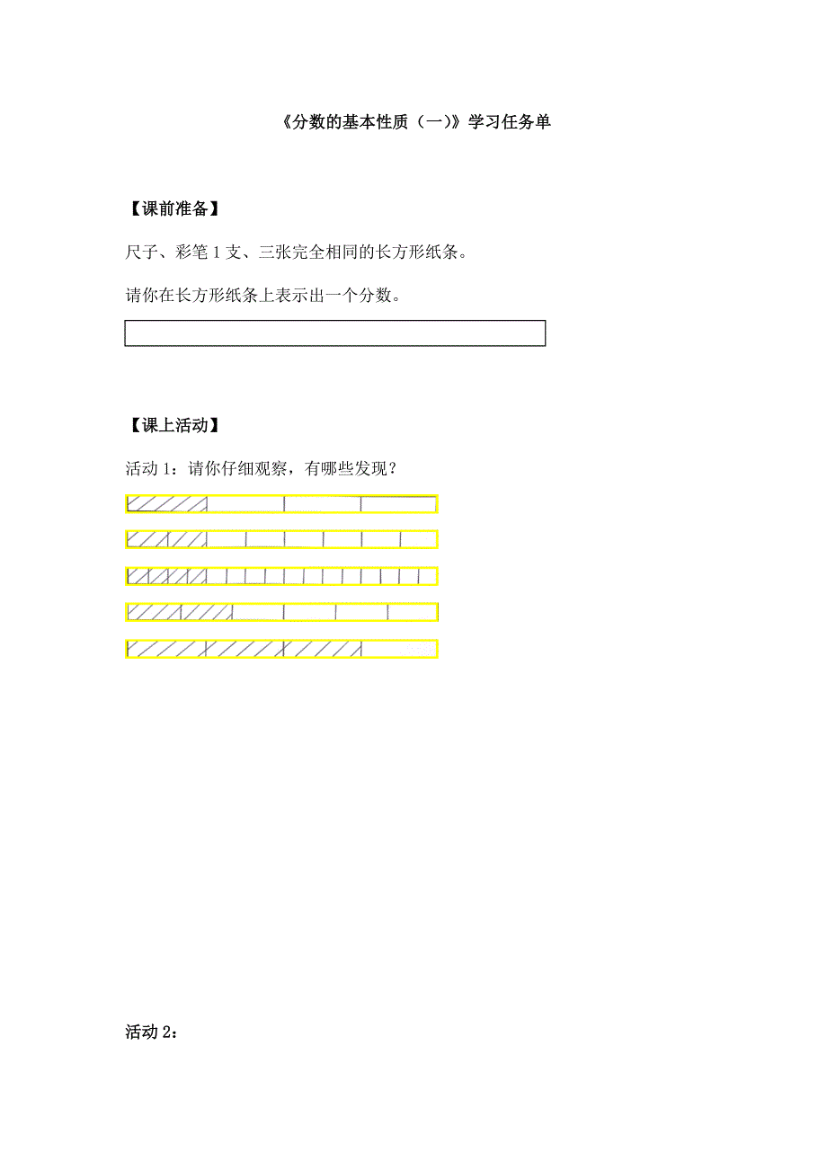 2025年小学五年级数学（北京版）-分数的基本性质（一）-3学习任务单_第1页