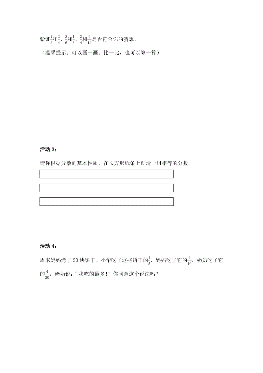 2025年小学五年级数学（北京版）-分数的基本性质（一）-3学习任务单_第2页