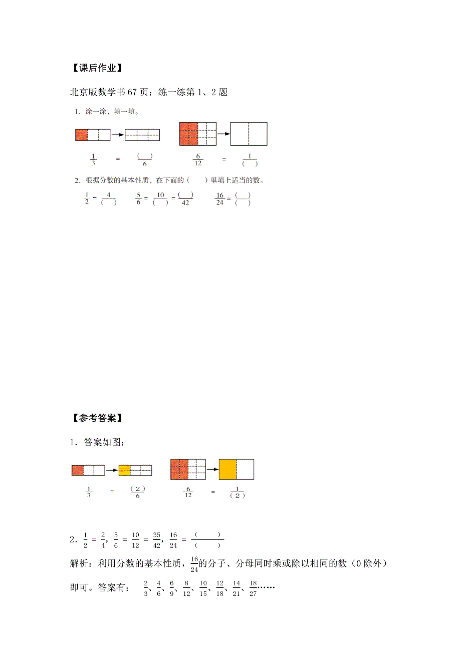 2025年小学五年级数学（北京版）-分数的基本性质（一）-3学习任务单_第3页