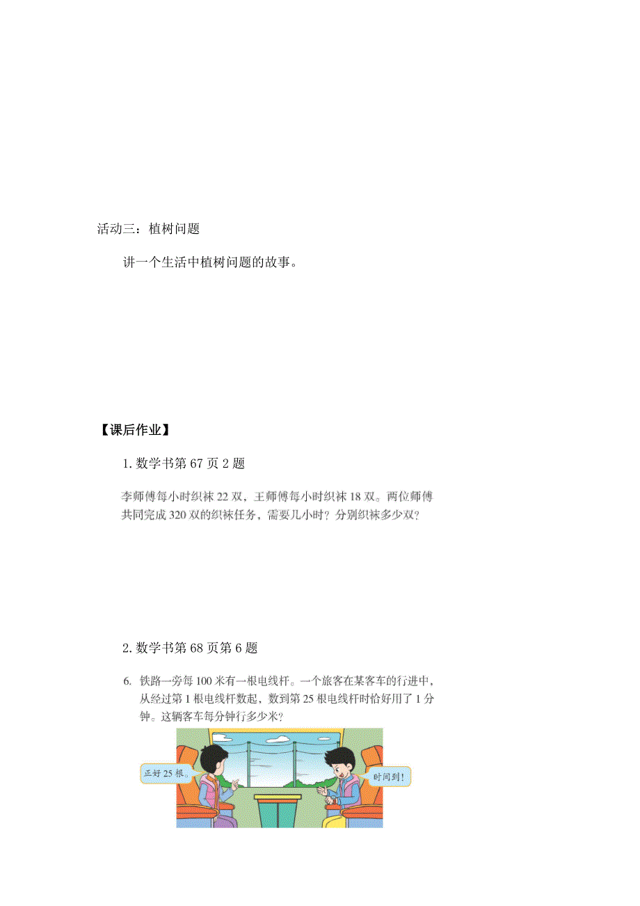 2024年小学四年级数学（北京版）-解决问题整理与复习-3学习任务单_第2页