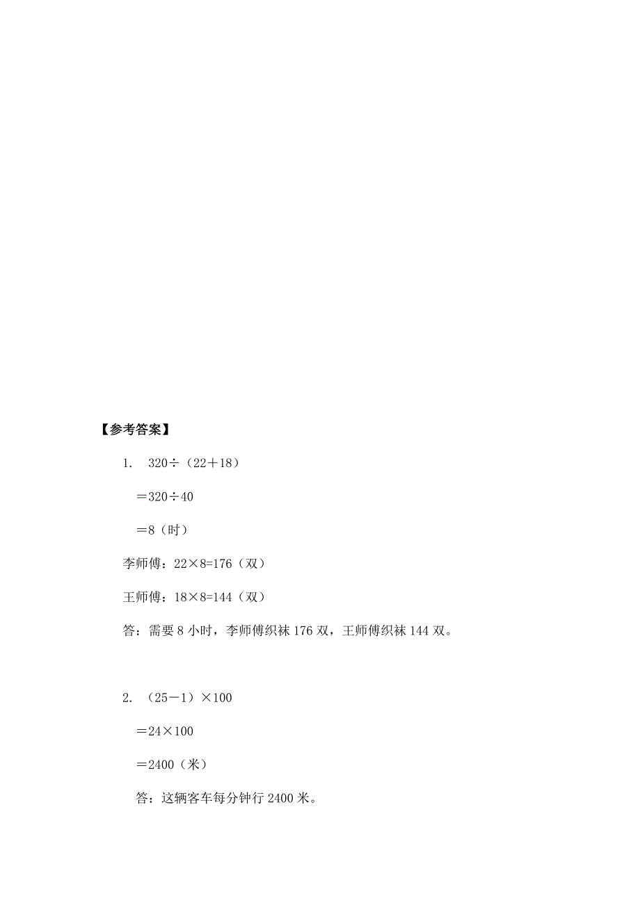 2024年小学四年级数学（北京版）-解决问题整理与复习-3学习任务单_第3页