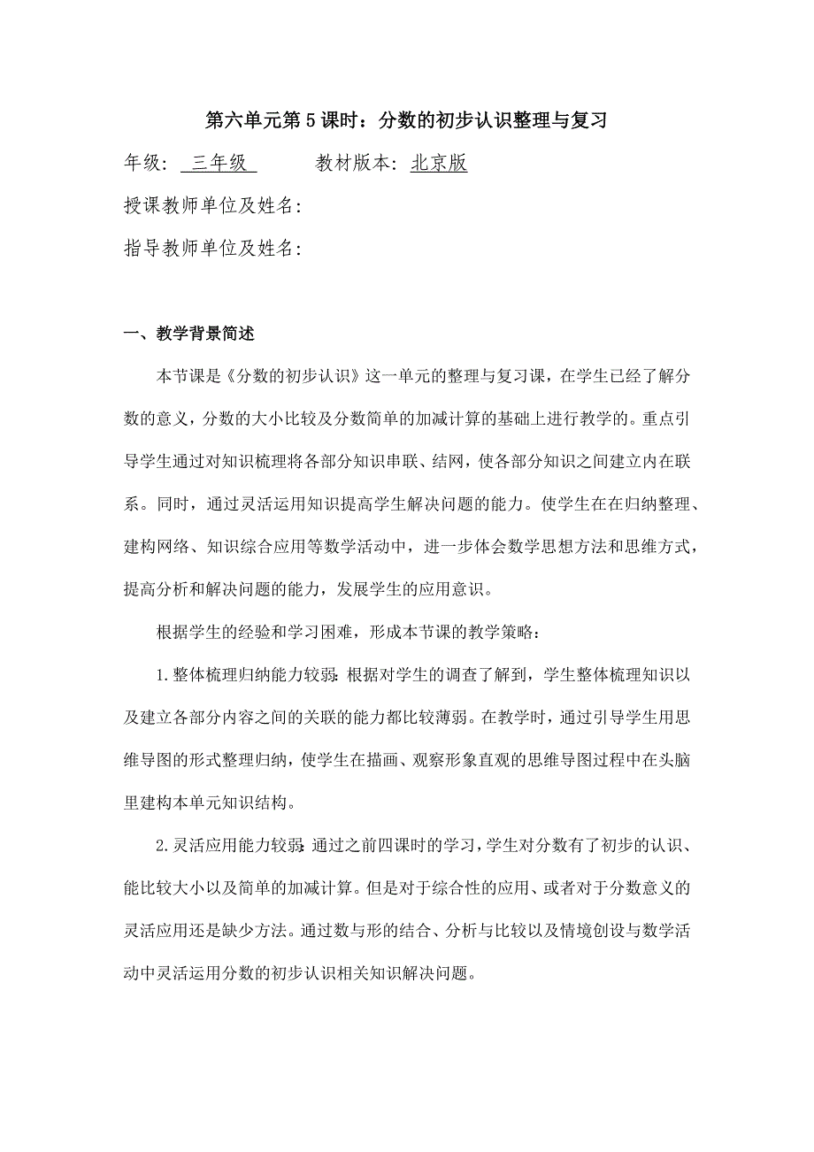 2024年小学三年级数学（北京版）-分数的初步认识整理与复习-1教案_第1页