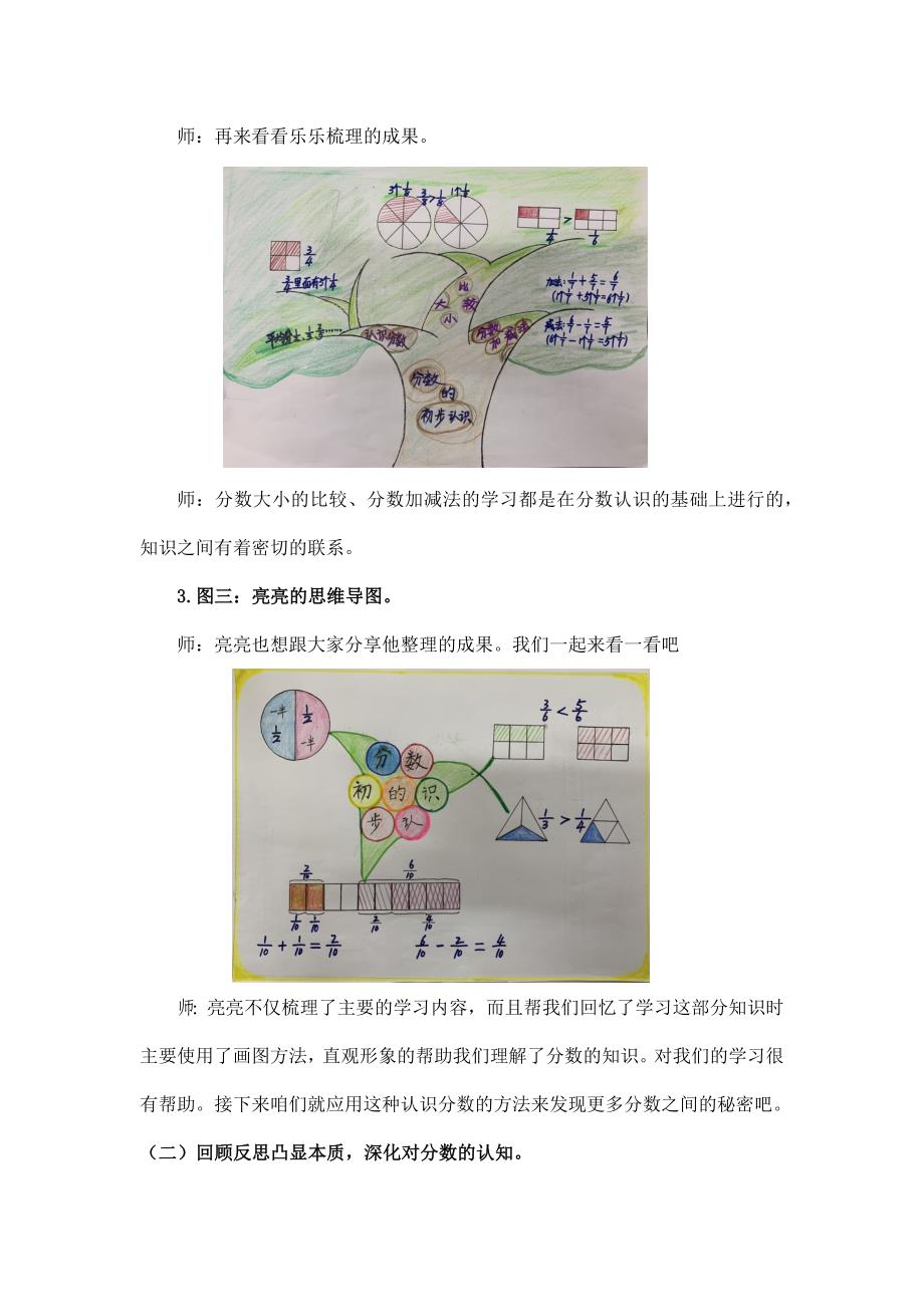 2024年小学三年级数学（北京版）-分数的初步认识整理与复习-1教案_第3页