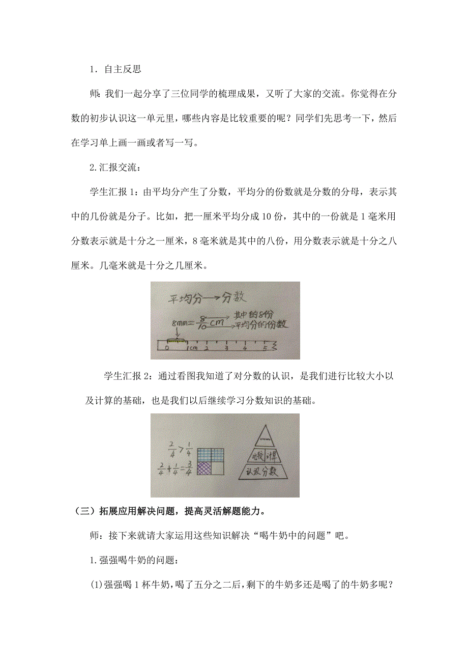 2024年小学三年级数学（北京版）-分数的初步认识整理与复习-1教案_第4页