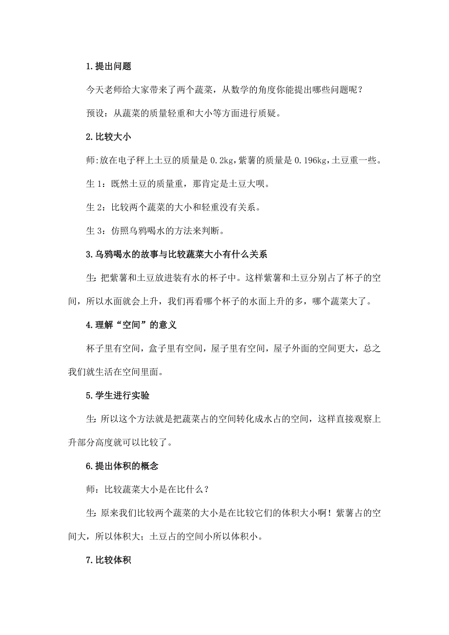 2024年小学数学五年级数学（北京版）-认识体积-1教案_第2页