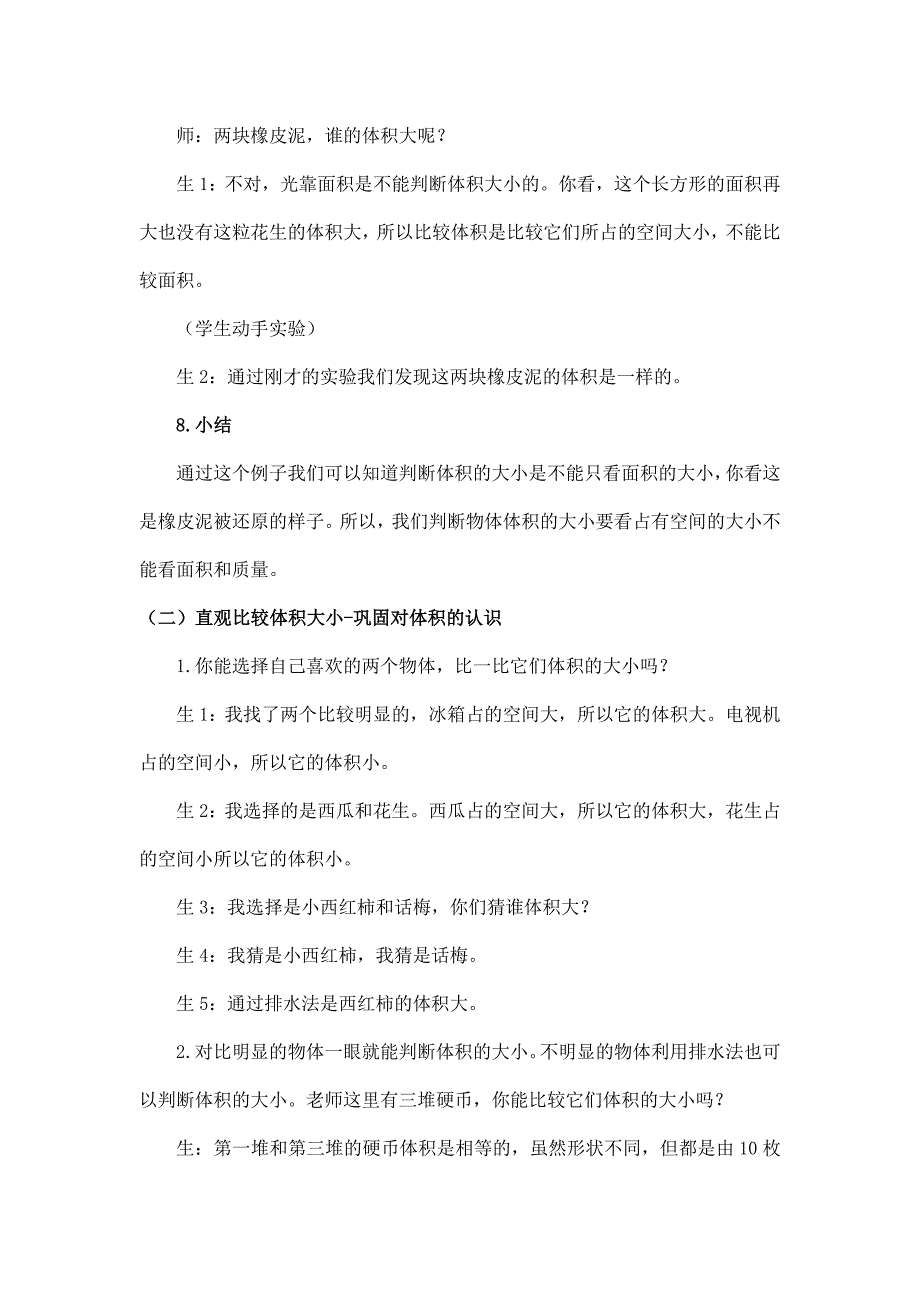 2024年小学数学五年级数学（北京版）-认识体积-1教案_第3页