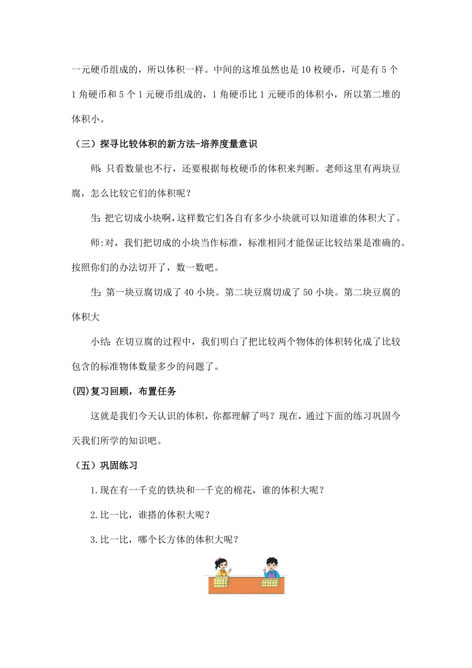 2024年小学数学五年级数学（北京版）-认识体积-1教案_第4页