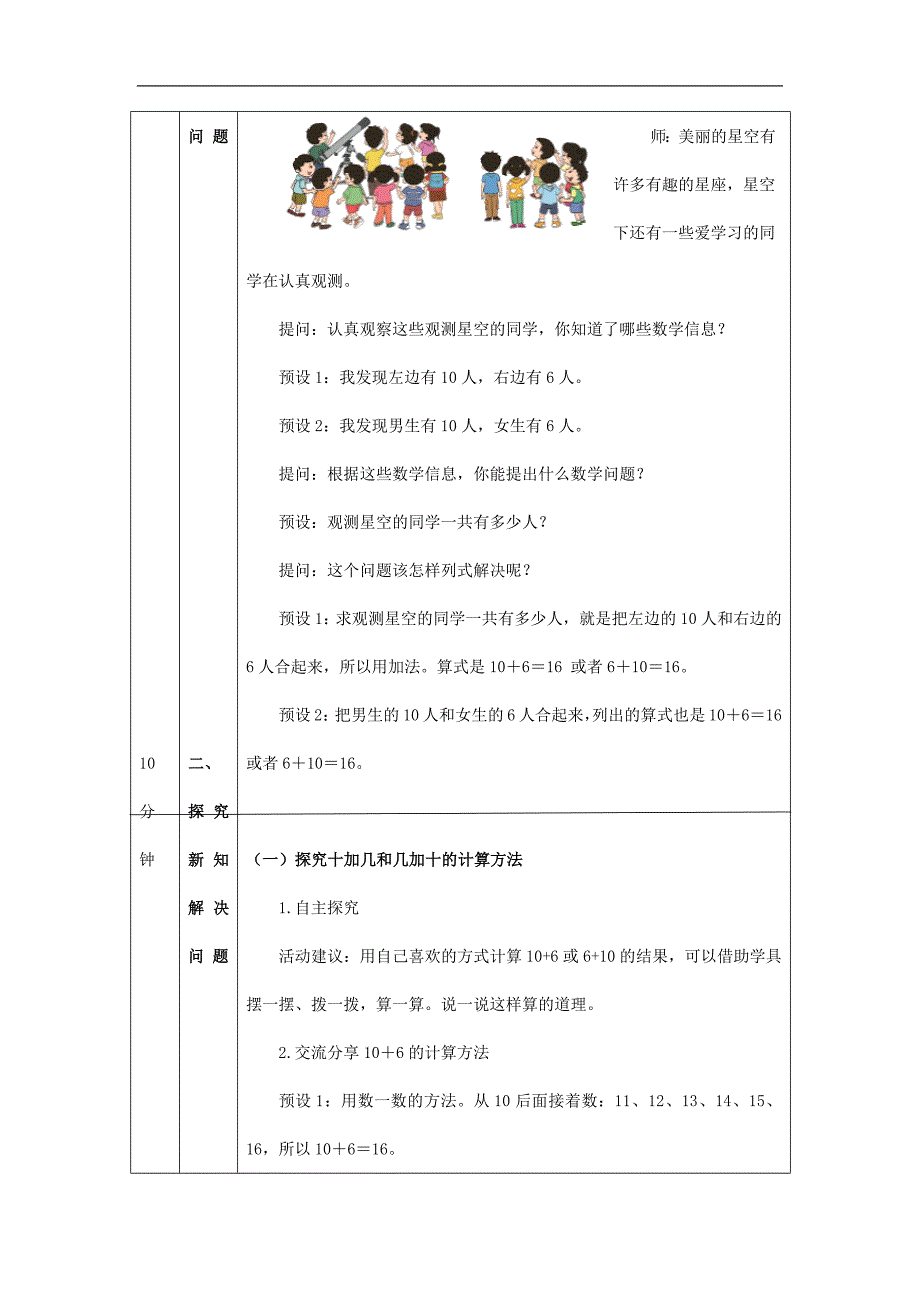 2024年小学数学一年级上册【数学(北京版)】20以内数的加减法(第一课时)-1教学设计_第2页