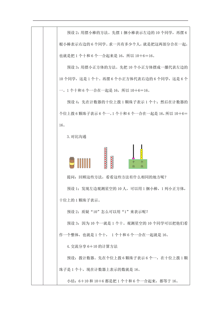 2024年小学数学一年级上册【数学(北京版)】20以内数的加减法(第一课时)-1教学设计_第3页