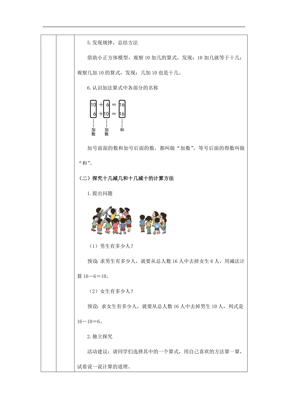 2024年小学数学一年级上册【数学(北京版)】20以内数的加减法(第一课时)-1教学设计_第4页