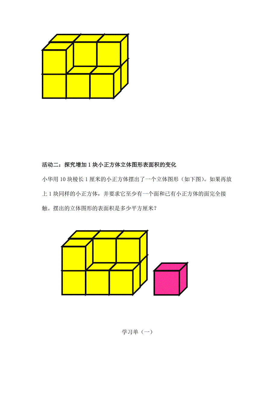 2025年小学五年级数学（北京版）-立体图形的表面积-3学生任务单_第2页