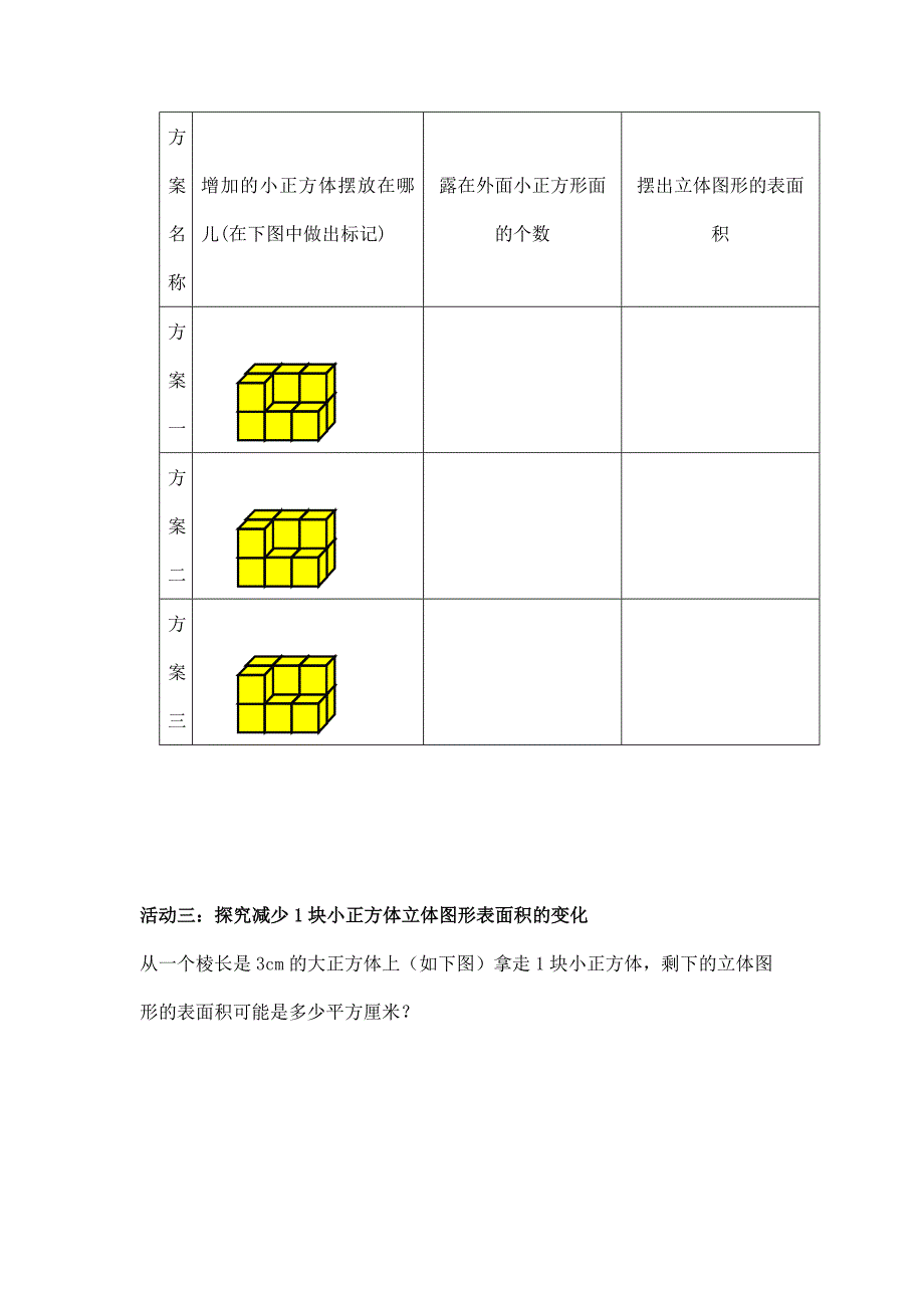 2025年小学五年级数学（北京版）-立体图形的表面积-3学生任务单_第3页