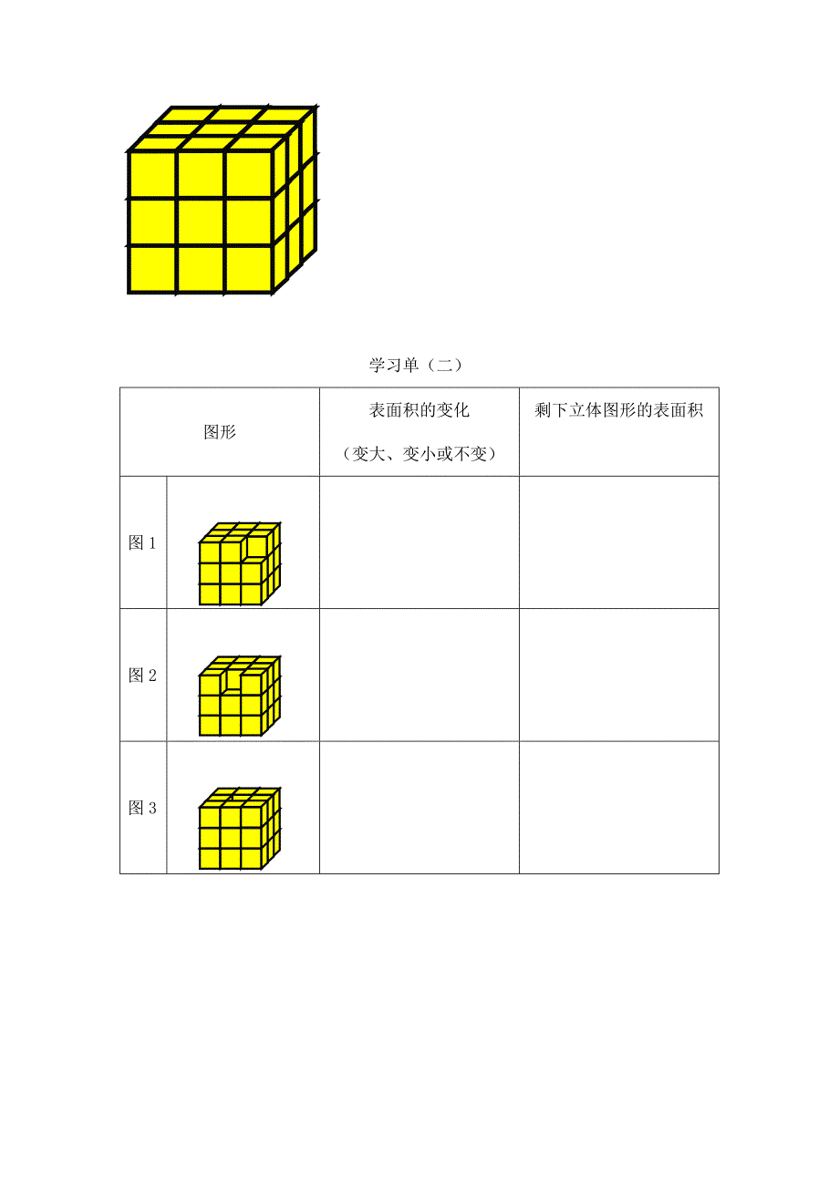 2025年小学五年级数学（北京版）-立体图形的表面积-3学生任务单_第4页